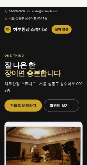 사진·스튜디오 02 — 모바일 화면 견본