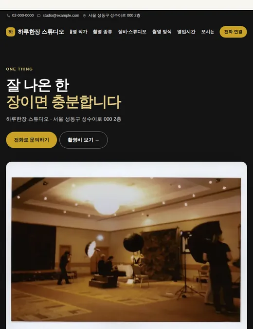 사진·스튜디오 02 — 태블릿 화면 견본
