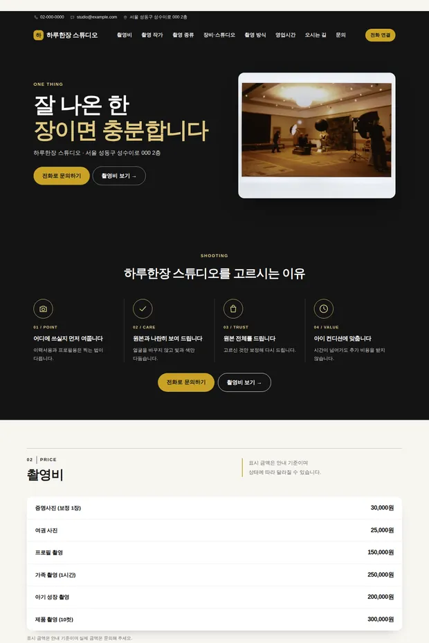 사진·스튜디오 02 템플릿으로 만든 사진·스튜디오 홈페이지 견본 화면