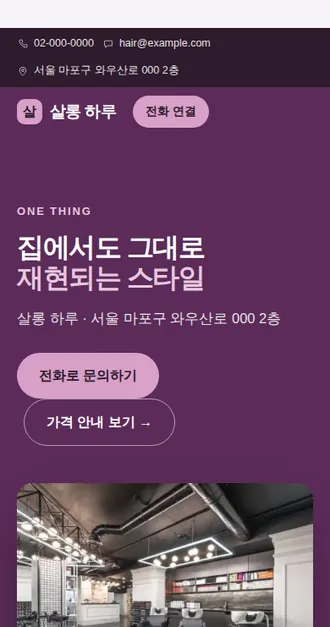 헤어·네일 04 — 모바일 화면 견본