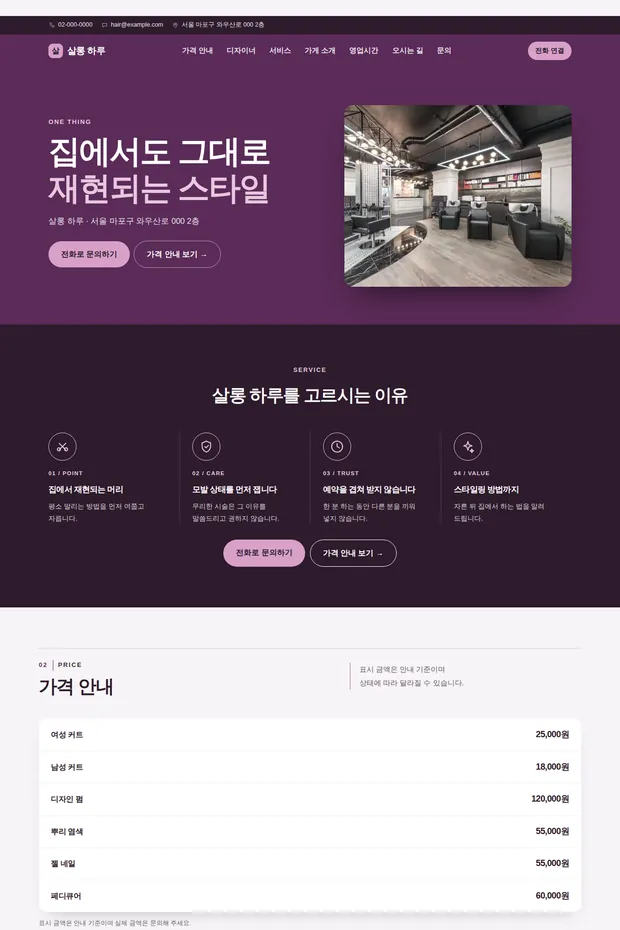헤어·네일 04 템플릿으로 만든 헤어·네일 홈페이지 견본 화면