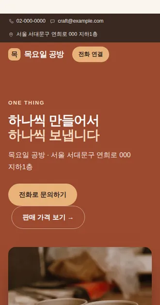 공방·수공예 03 — 모바일 화면 견본