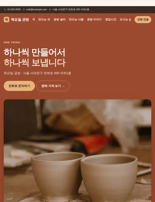 공방·수공예 03 — 태블릿 화면 견본