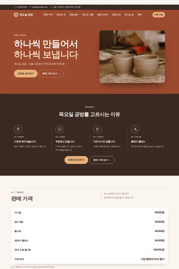 공방·수공예 03 템플릿으로 만든 공방·수공예 홈페이지 견본 화면