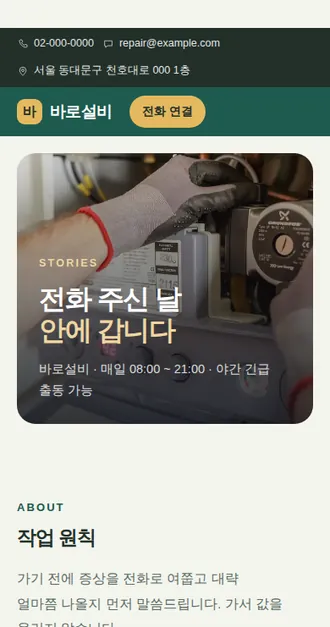 수리·설비 02 — 모바일 화면 견본