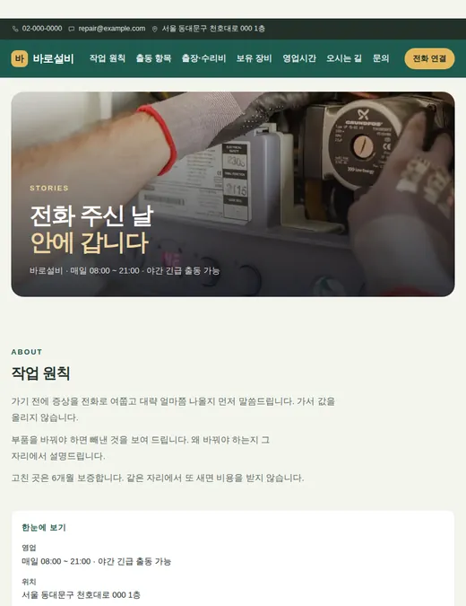 수리·설비 02 — 태블릿 화면 견본