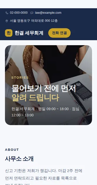 법률·세무 02 — 모바일 화면 견본
