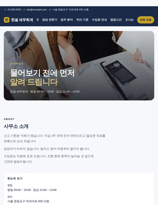 법률·세무 02 — 태블릿 화면 견본