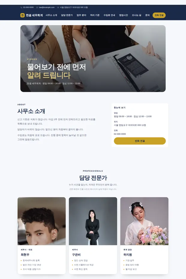 법률·세무 02 템플릿으로 만든 법률·세무 홈페이지 견본 화면