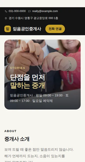 부동산·중개 03 — 모바일 화면 견본