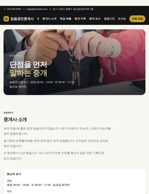 부동산·중개 03 — 태블릿 화면 견본