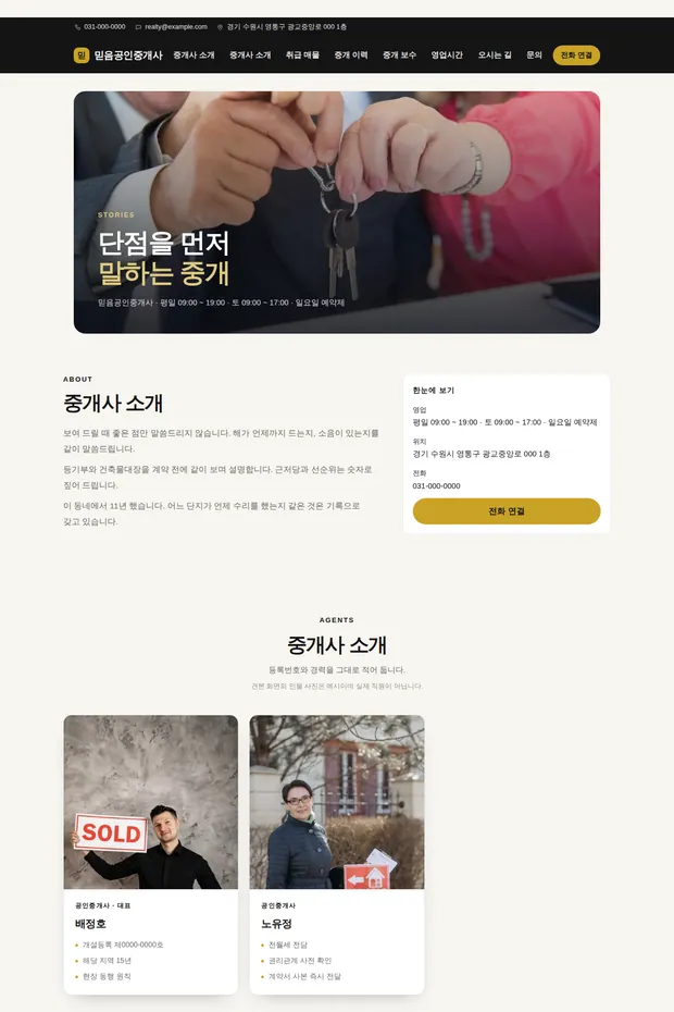 부동산·중개 03 템플릿으로 만든 부동산·중개 홈페이지 견본 화면