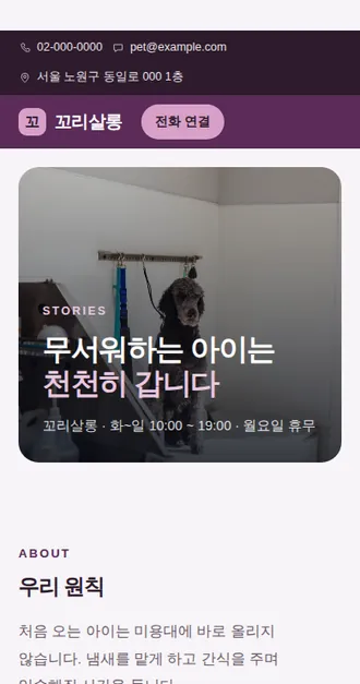 반려동물 03 — 모바일 화면 견본