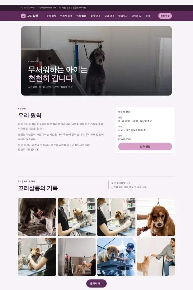 반려동물 03 템플릿으로 만든 반려동물 홈페이지 견본 화면