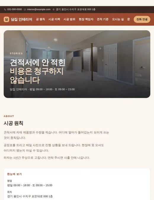 인테리어·시공 02 — 태블릿 화면 견본