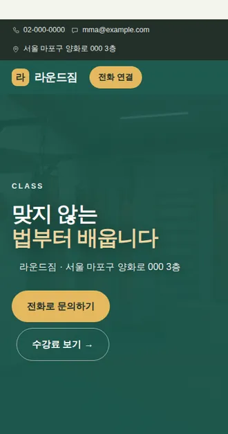 운동·체육 05 — 모바일 화면 견본
