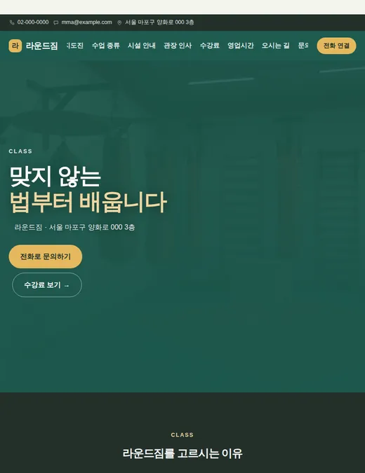 운동·체육 05 — 태블릿 화면 견본
