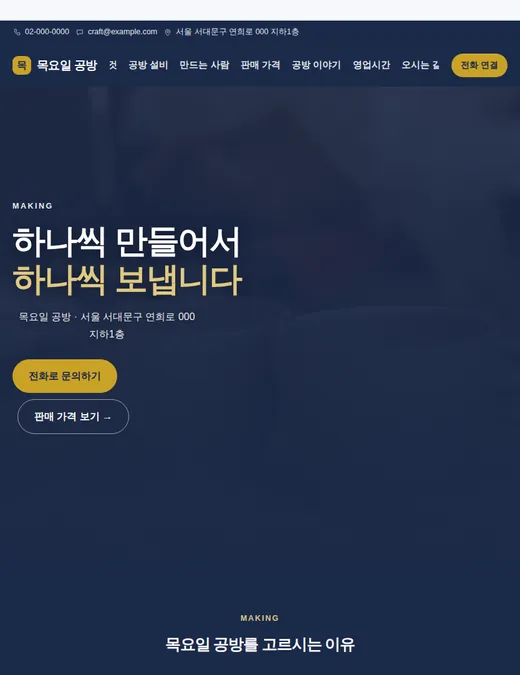 공방·수공예 01 — 태블릿 화면 견본