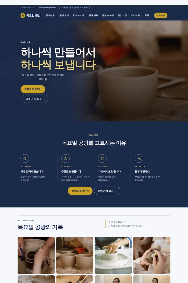 공방·수공예 01 템플릿으로 만든 공방·수공예 홈페이지 견본 화면
