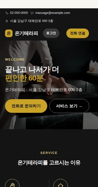 마사지·스파 01 — 모바일 화면 견본