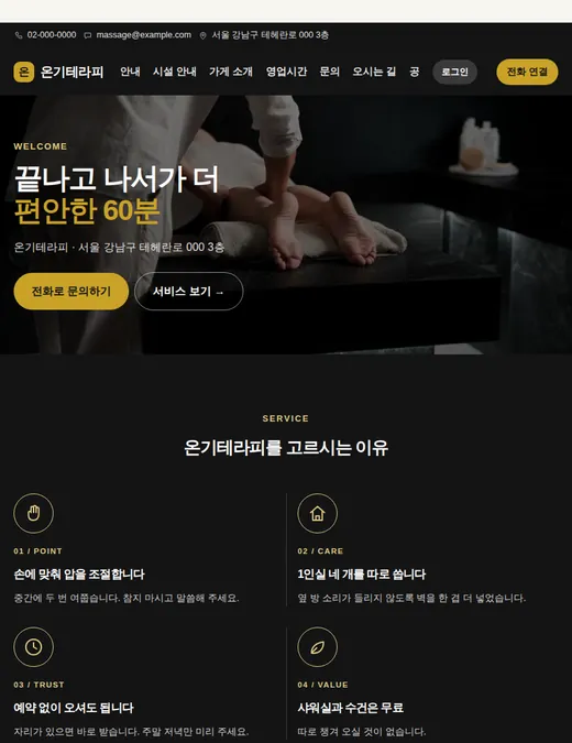 마사지·스파 01 — 태블릿 화면 견본