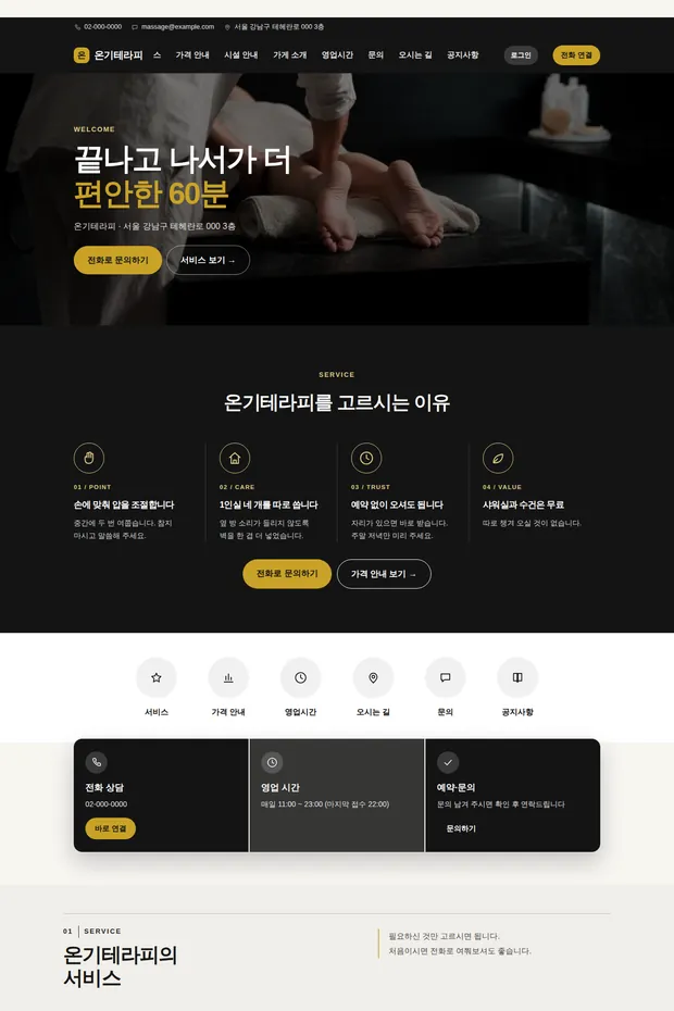 마사지·스파 01 템플릿으로 만든 마사지·스파 홈페이지 견본 화면