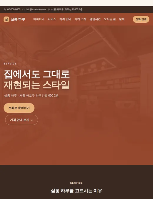 헤어·네일 02 — 태블릿 화면 견본