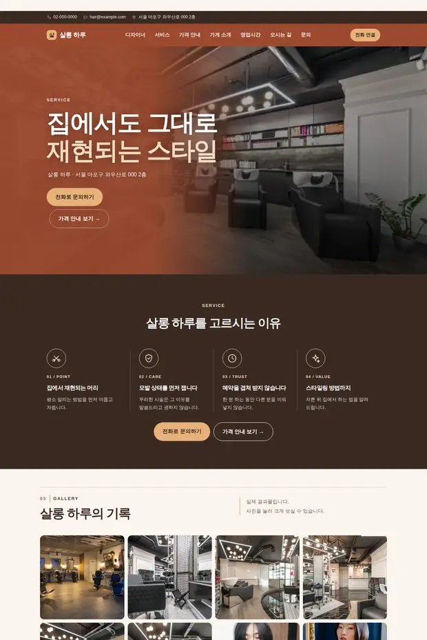 헤어·네일 02 템플릿으로 만든 헤어·네일 홈페이지 견본 화면