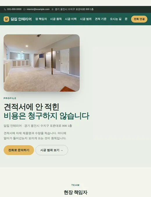 인테리어·시공 03 — 태블릿 화면 견본