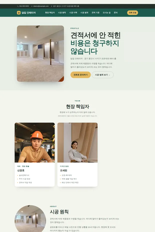 인테리어·시공 03 템플릿으로 만든 인테리어·시공 홈페이지 견본 화면