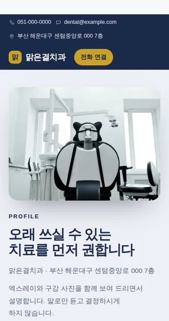치과·피부과 02 — 모바일 화면 견본