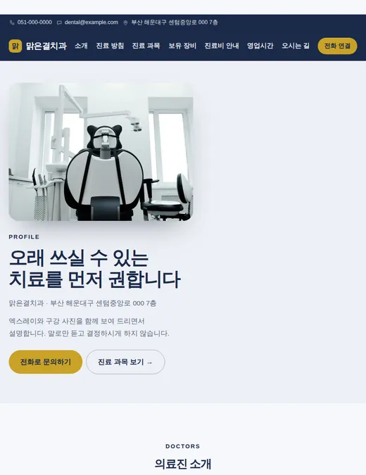 치과·피부과 02 — 태블릿 화면 견본