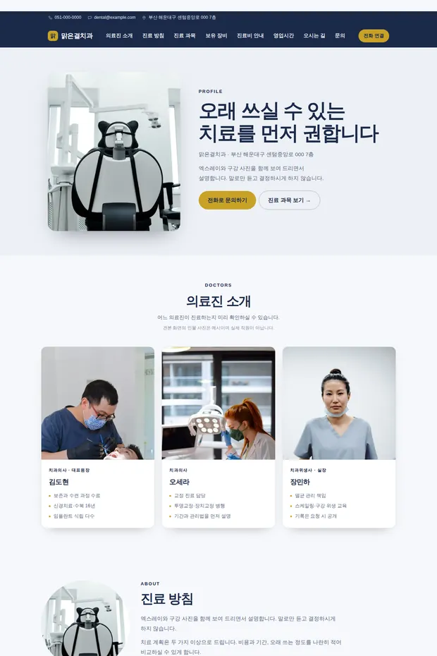 치과·피부과 02 템플릿으로 만든 치과·피부과 홈페이지 견본 화면