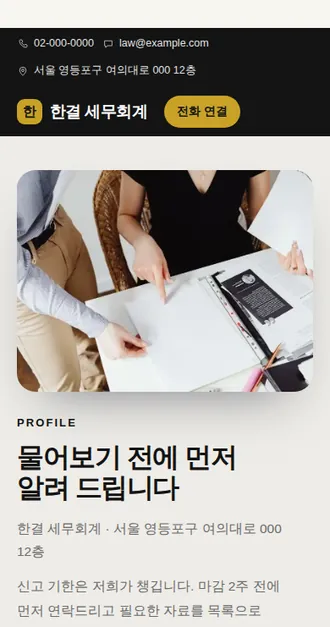 법률·세무 03 — 모바일 화면 견본