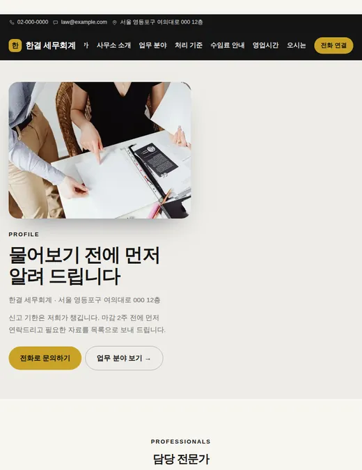 법률·세무 03 — 태블릿 화면 견본