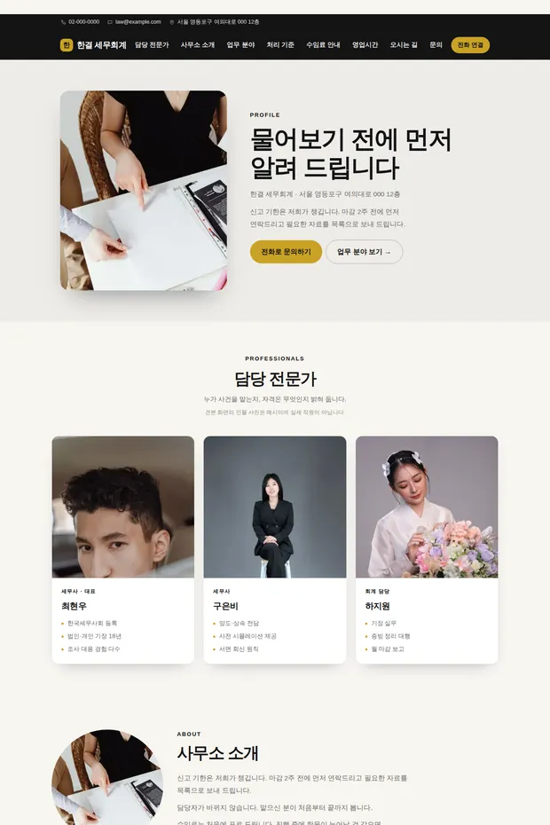 법률·세무 03 템플릿으로 만든 법률·세무 홈페이지 견본 화면
