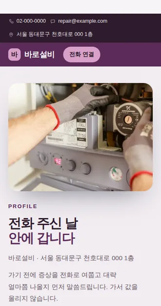 수리·설비 03 — 모바일 화면 견본