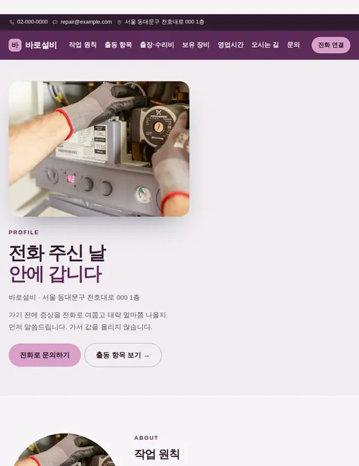 수리·설비 03 — 태블릿 화면 견본
