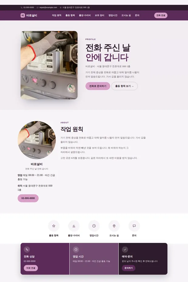 수리·설비 03 템플릿으로 만든 수리·설비 홈페이지 견본 화면
