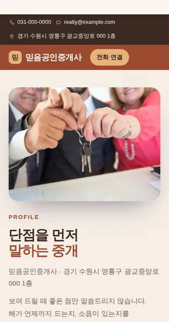 부동산·중개 01 — 모바일 화면 견본
