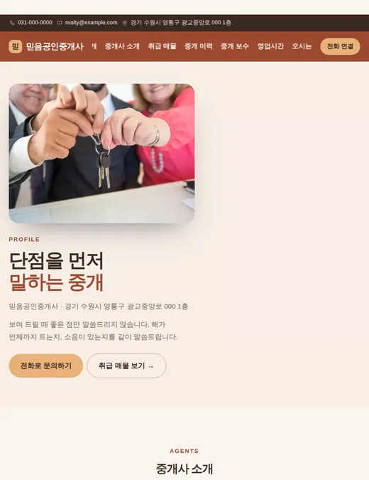 부동산·중개 01 — 태블릿 화면 견본