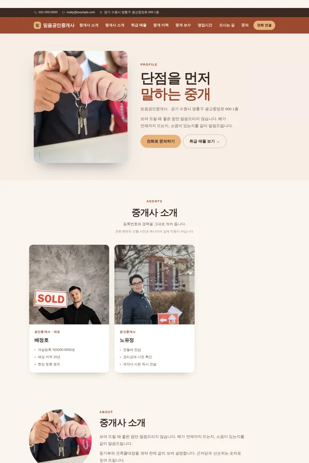 부동산·중개 01 템플릿으로 만든 부동산·중개 홈페이지 견본 화면