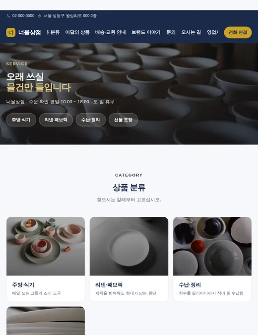쇼핑몰 03 — 태블릿 화면 견본