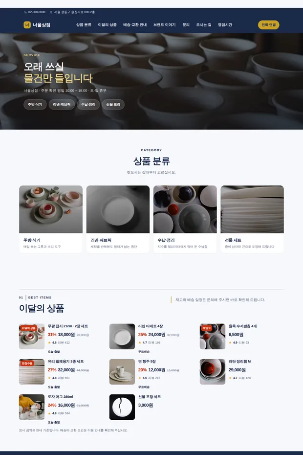 쇼핑몰 03 템플릿으로 만든 쇼핑몰 홈페이지 견본 화면