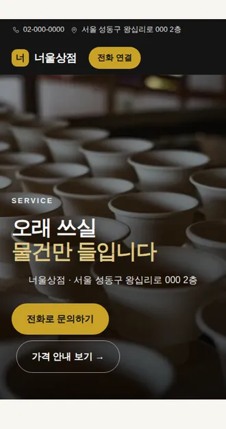 쇼핑몰 02 — 모바일 화면 견본