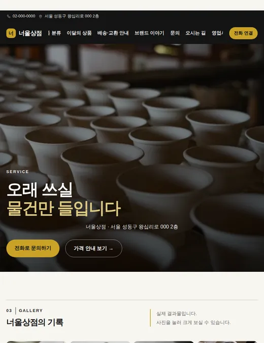 쇼핑몰 02 — 태블릿 화면 견본