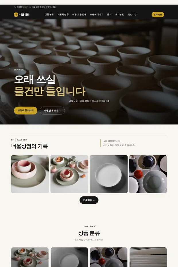 쇼핑몰 02 템플릿으로 만든 쇼핑몰 홈페이지 견본 화면