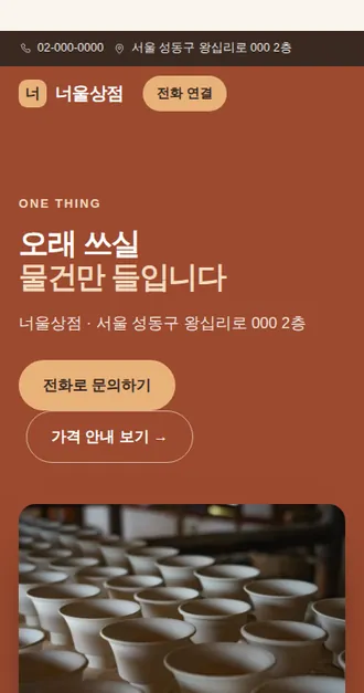 쇼핑몰 01 — 모바일 화면 견본