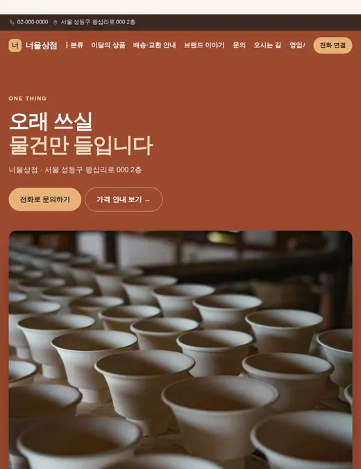 쇼핑몰 01 — 태블릿 화면 견본
