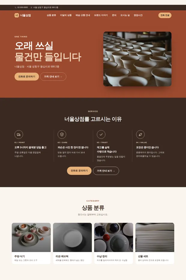 쇼핑몰 01 템플릿으로 만든 쇼핑몰 홈페이지 견본 화면